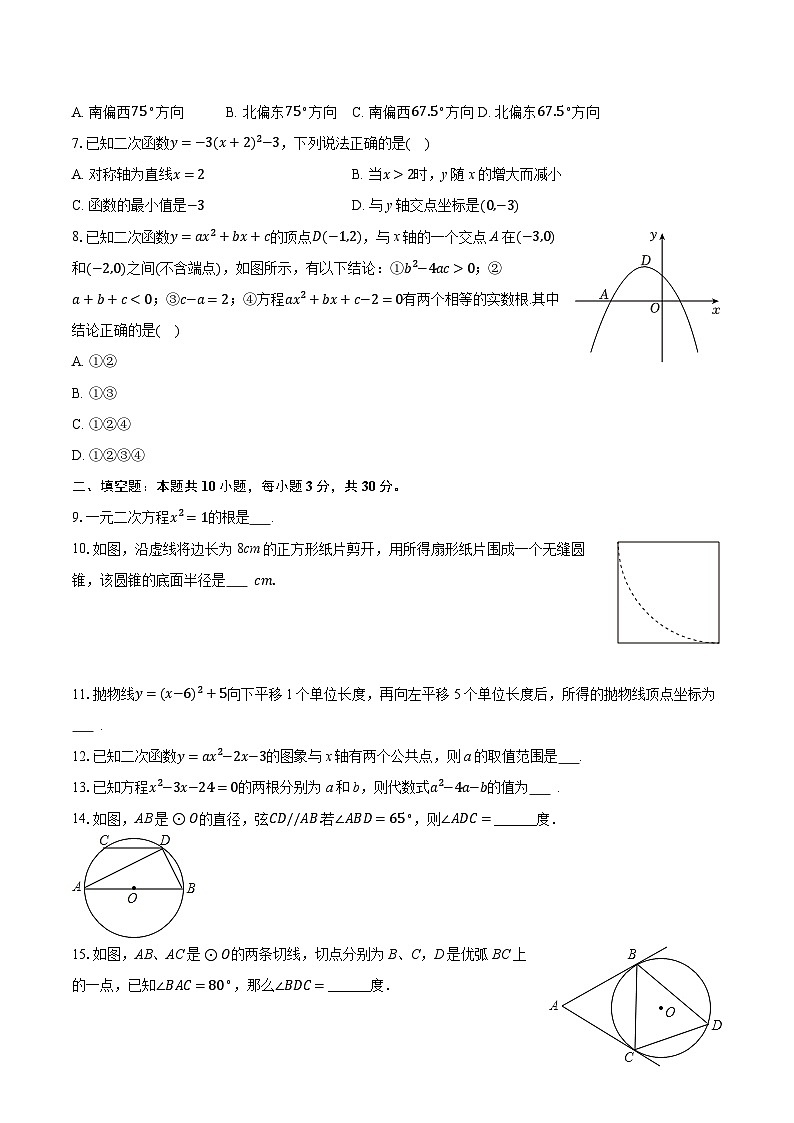 2025-2026学年江苏省徐州市经开区九年级（上）期中数学试卷（有答案和解析）第2页