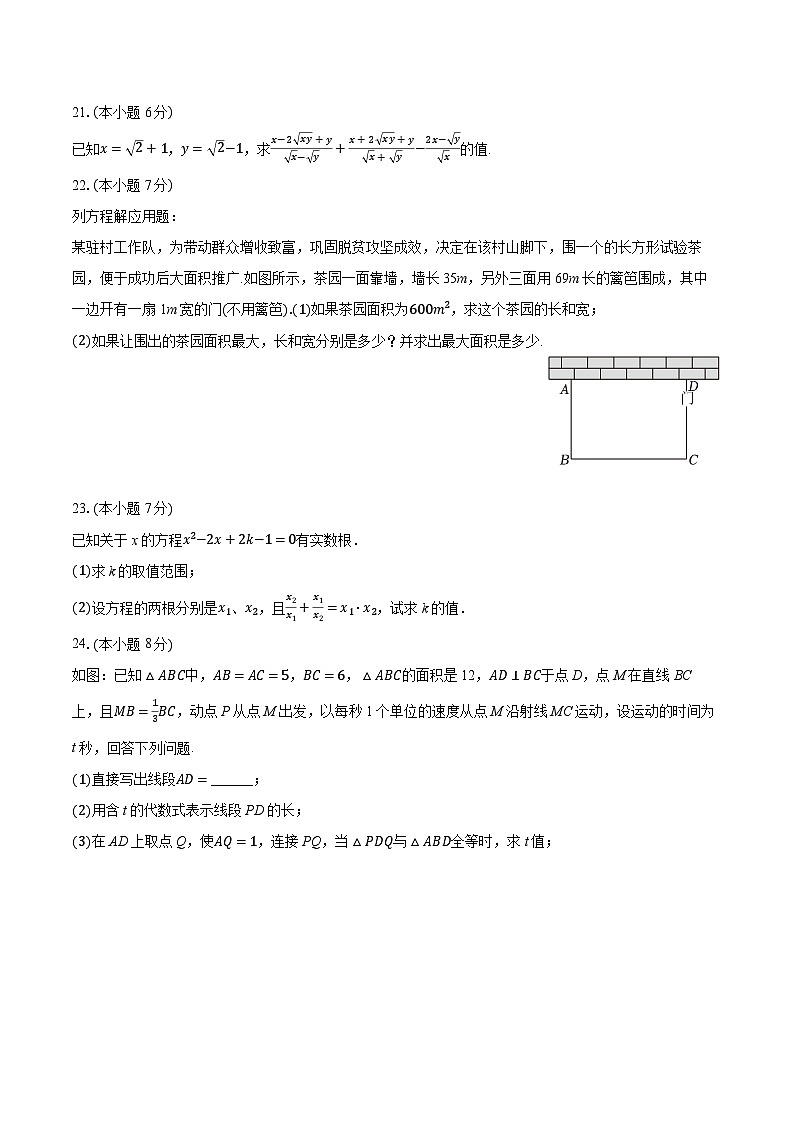 2025-2026学年上海市普陀区曹杨二中附属学校八年级（上）期中数学试卷（有答案和解析）第3页