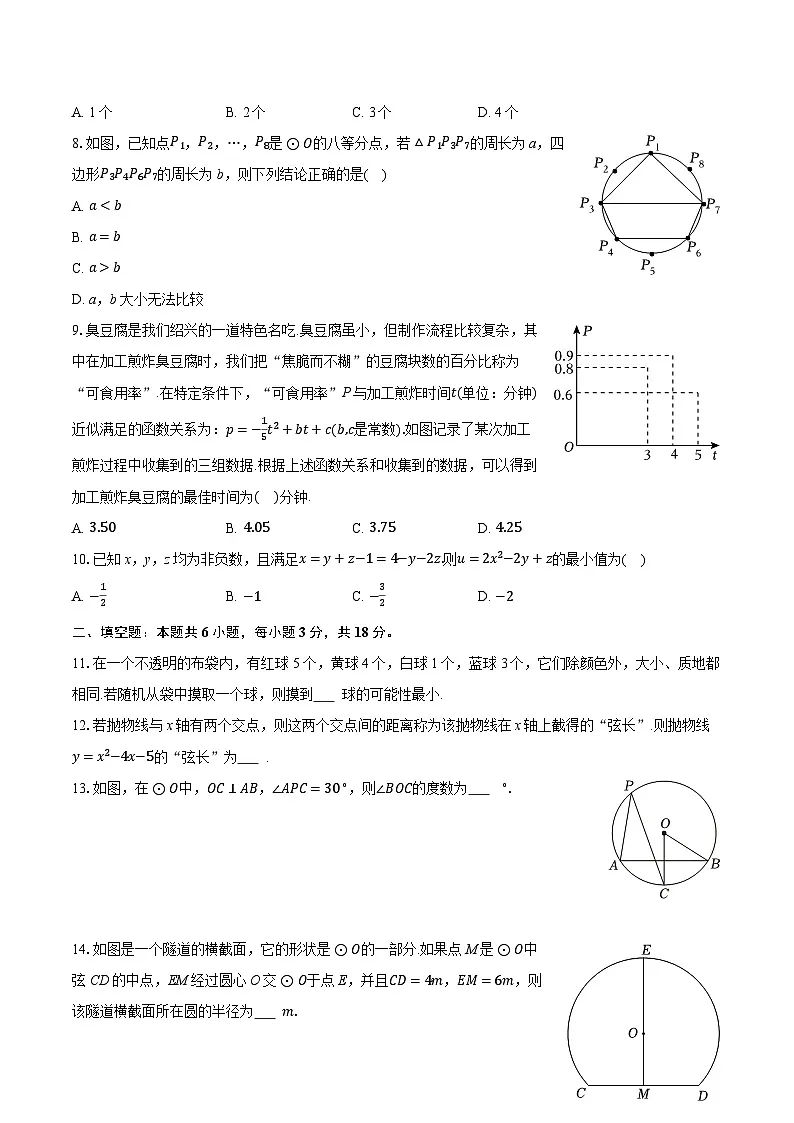 2025-2026学年浙江省绍兴市上虞区九年级（上）期中数学试卷（有答案和解析）第2页