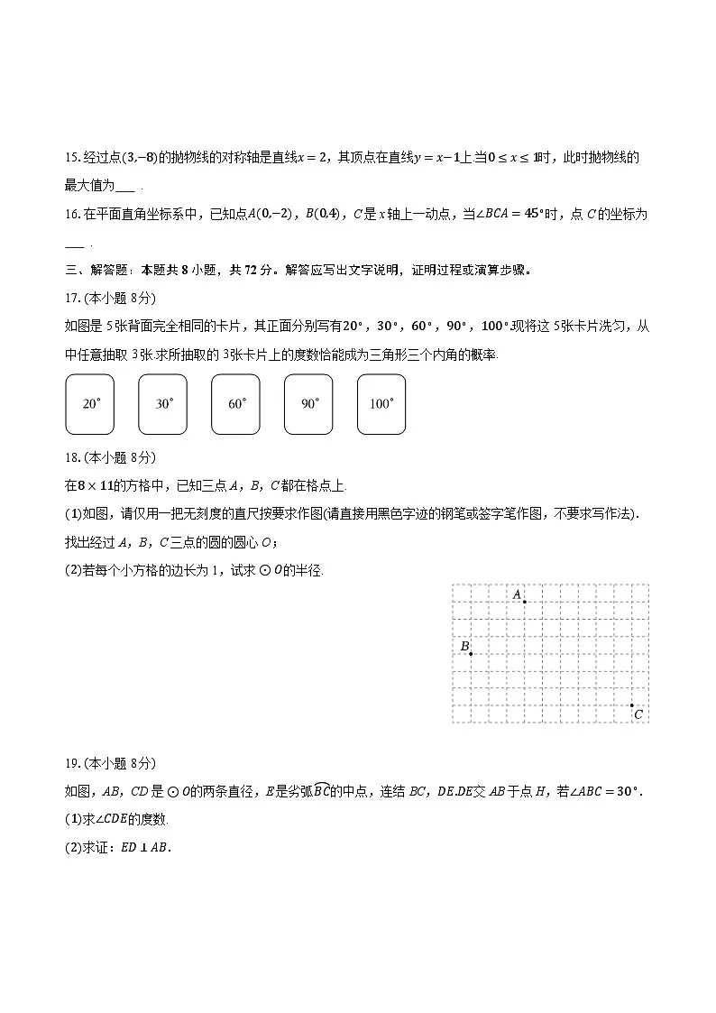 2025-2026学年浙江省绍兴市上虞区九年级（上）期中数学试卷（有答案和解析）第3页