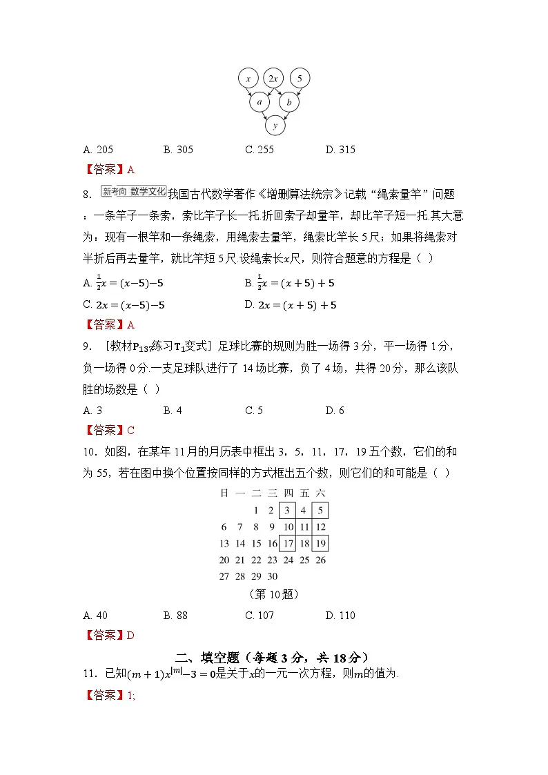 七年级数学上册 第五章 一元一次方程 单元测试题 人教版（2024）（有答案）【找不到单元综合，选不了】第2页