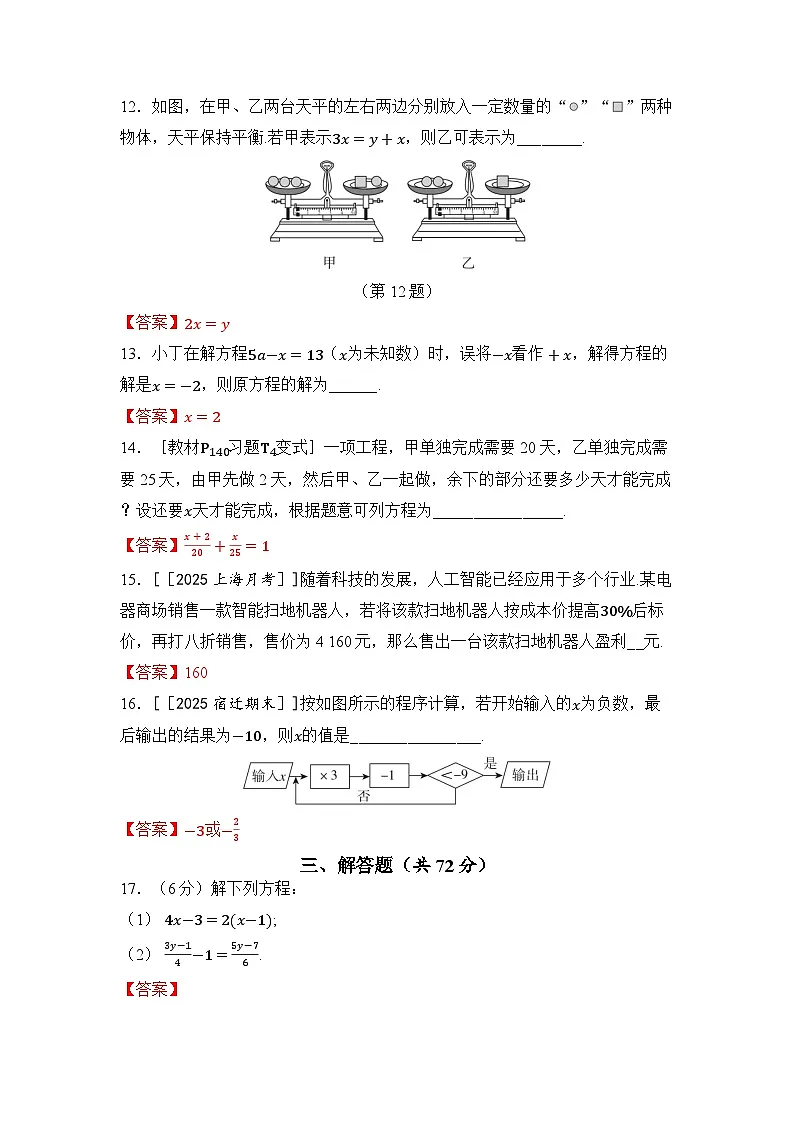 七年级数学上册 第五章 一元一次方程 单元测试题 人教版（2024）（有答案）【找不到单元综合，选不了】第3页