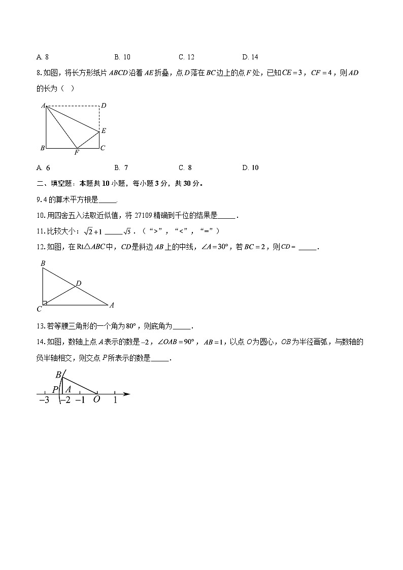 2025-2026学年江苏省徐州市新沂市八年级（上）期中数学试卷-自定义类型第2页