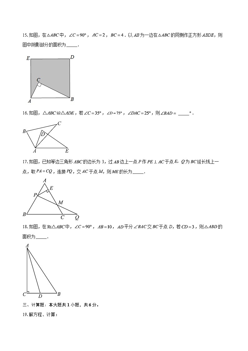 2025-2026学年江苏省徐州市新沂市八年级（上）期中数学试卷-自定义类型第3页