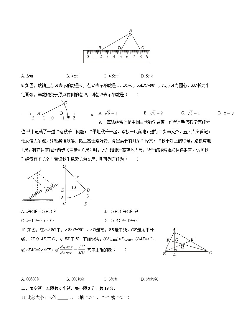 2025-2026学年江苏省镇江市句容市八年级（上）期中数学试卷-自定义类型第2页