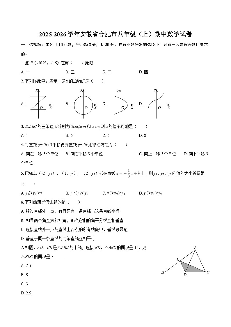 2025-2026学年安徽省合肥市八年级（上）期中数学试卷-自定义类型第1页