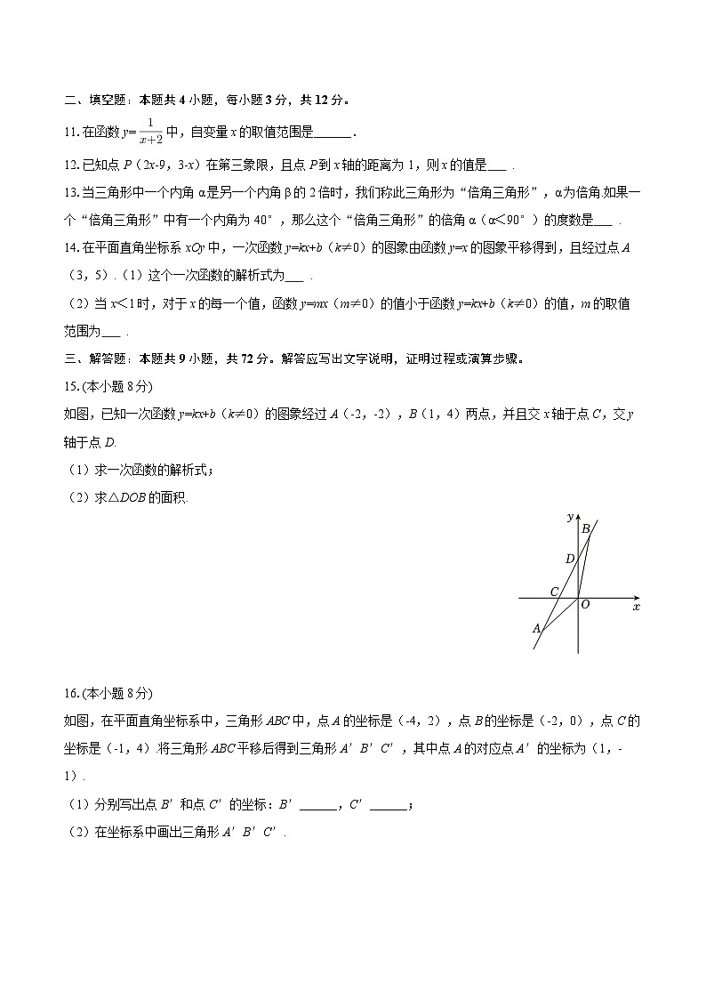 2025-2026学年安徽省合肥市八年级（上）期中数学试卷-自定义类型第3页