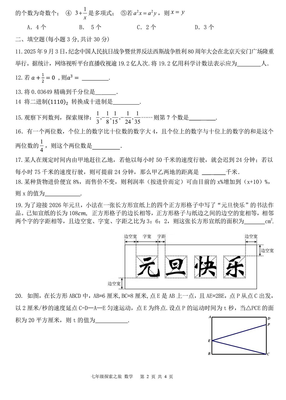 黑龙江省哈尔滨市第十七中学校2025－2026学年七年级上学期12月月考数学试卷第2页