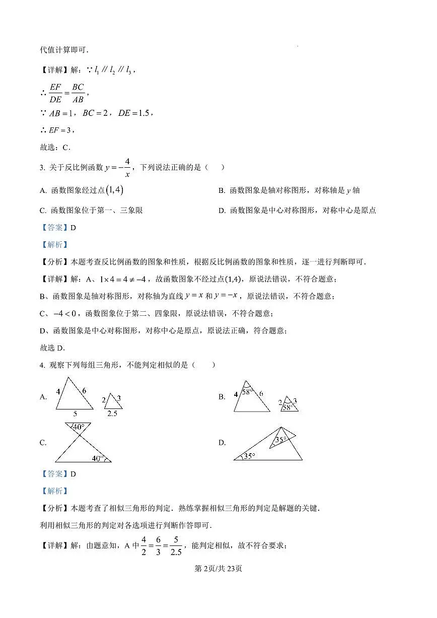 （数学答案）山西省太原市小店区山西大学附属中学校2024-2025学年九年级上学期12月月考数学试题（解析版）第2页