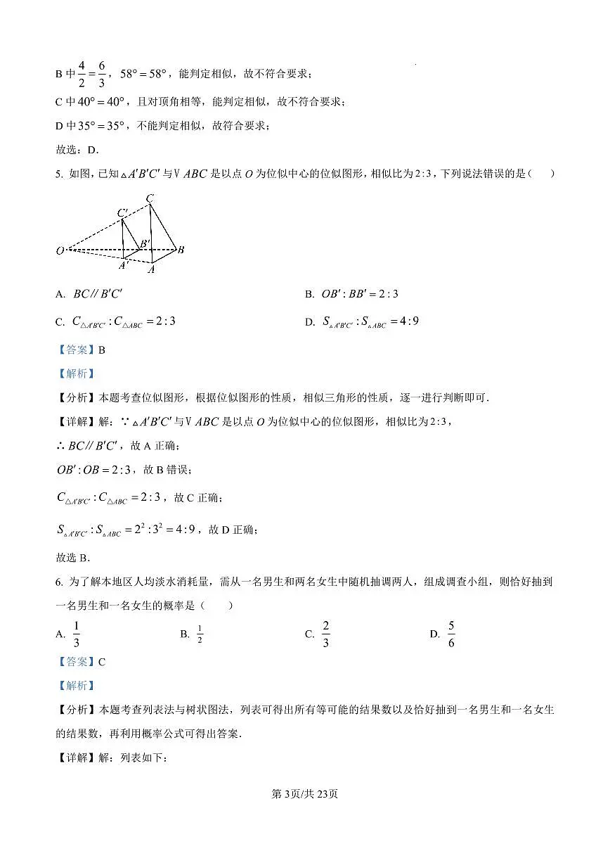 （数学答案）山西省太原市小店区山西大学附属中学校2024-2025学年九年级上学期12月月考数学试题（解析版）第3页