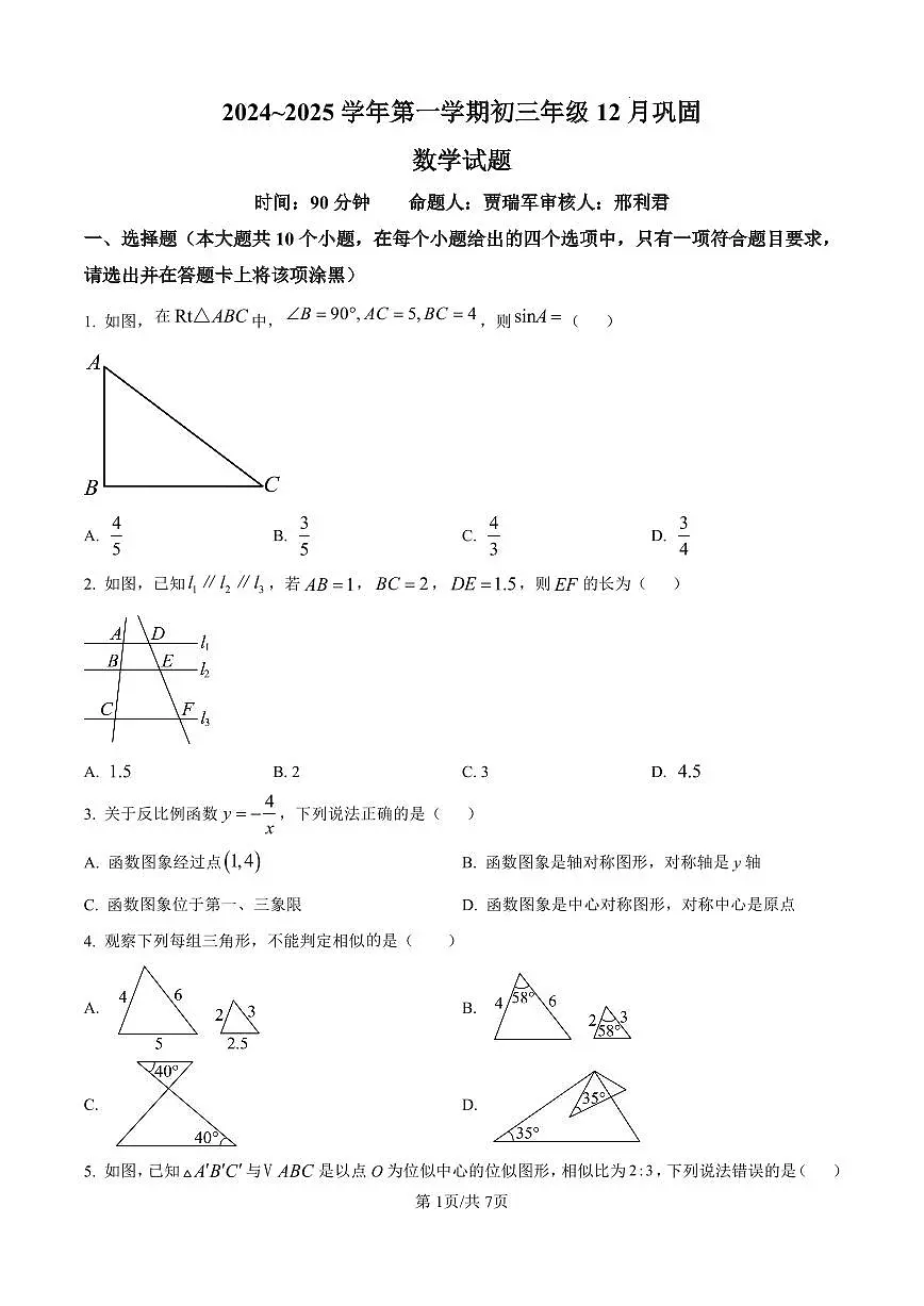 （数学）山西省太原市小店区山西大学附属中学校2024-2025学年九年级上学期12月月考数学试题（原卷版）第1页