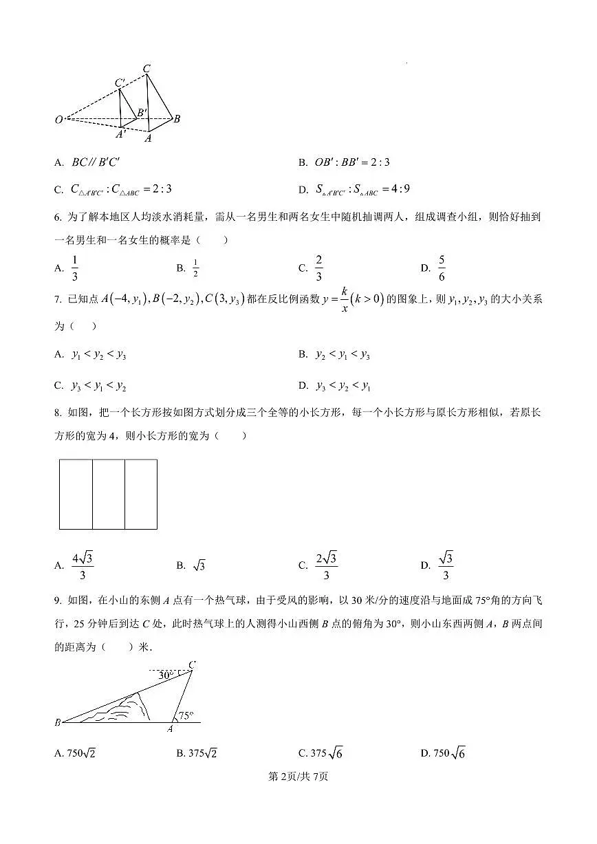 （数学）山西省太原市小店区山西大学附属中学校2024-2025学年九年级上学期12月月考数学试题（原卷版）第2页