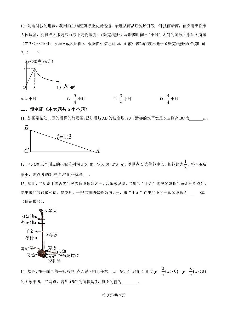 （数学）山西省太原市小店区山西大学附属中学校2024-2025学年九年级上学期12月月考数学试题（原卷版）第3页