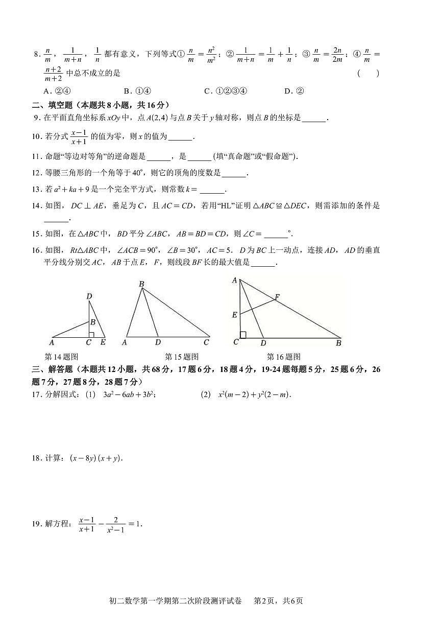 2025北京五中分校初二（上）第二次段考数学试卷第2页