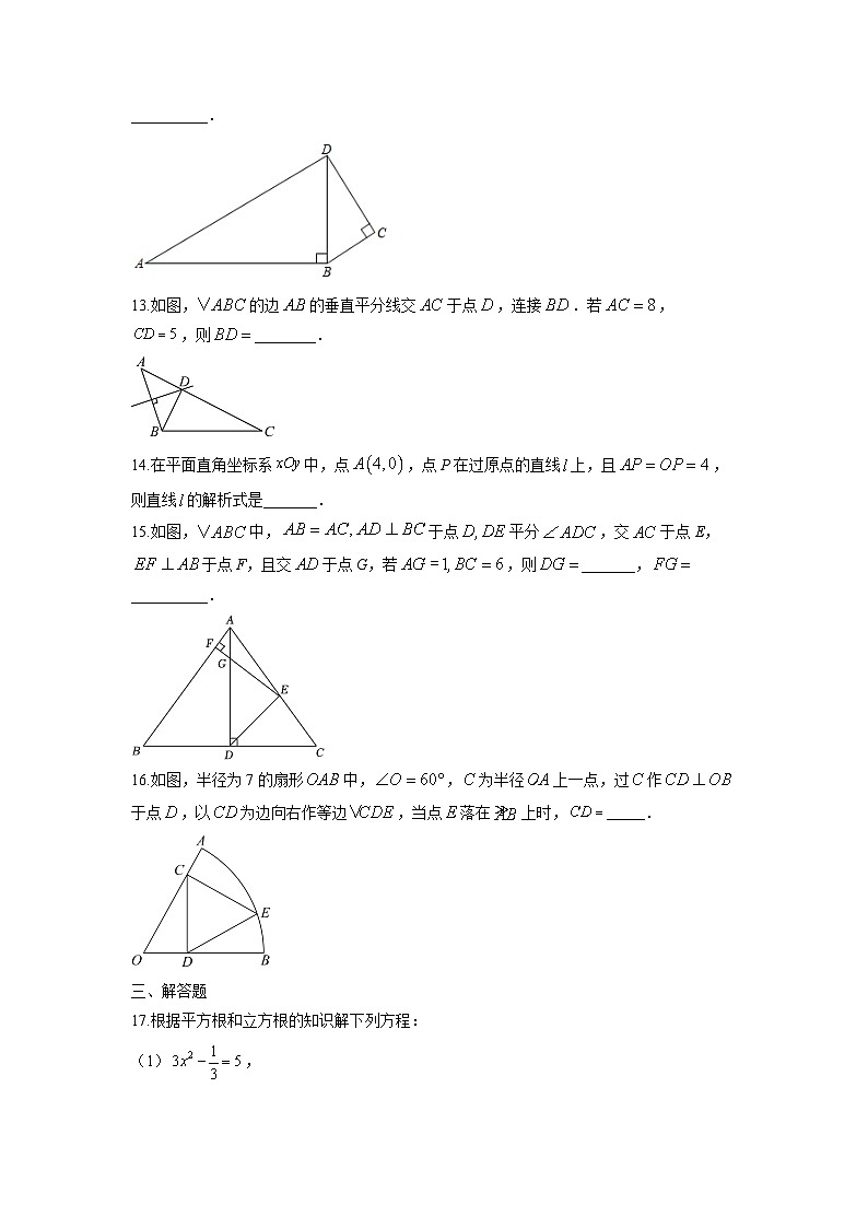 江苏省盐城市盐都区2025-2026学年八年级上学期11月期中数学试卷（学生版）第3页