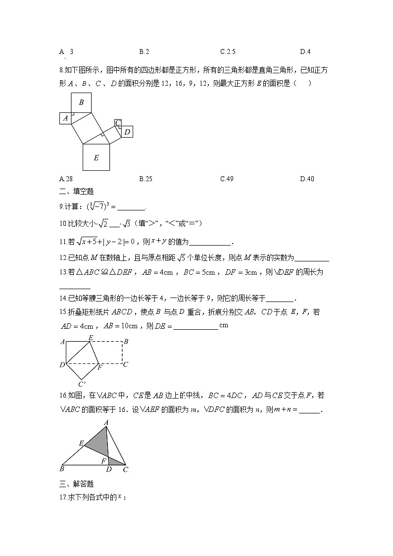 江苏省徐州市沛县2025-2026学年八年级上学期11月期中数学试卷（学生版）第2页