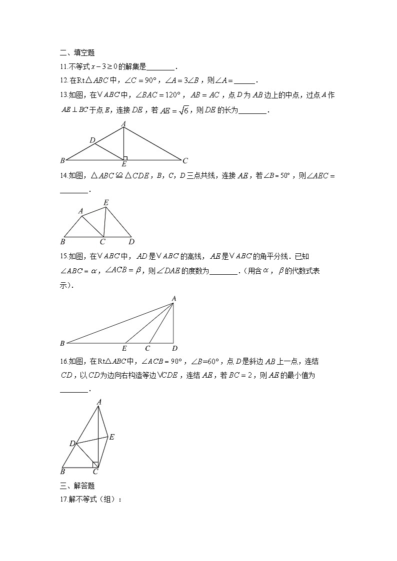 浙江省东阳市2025-2026学年八年级上学期期中数学试卷（学生版）第3页