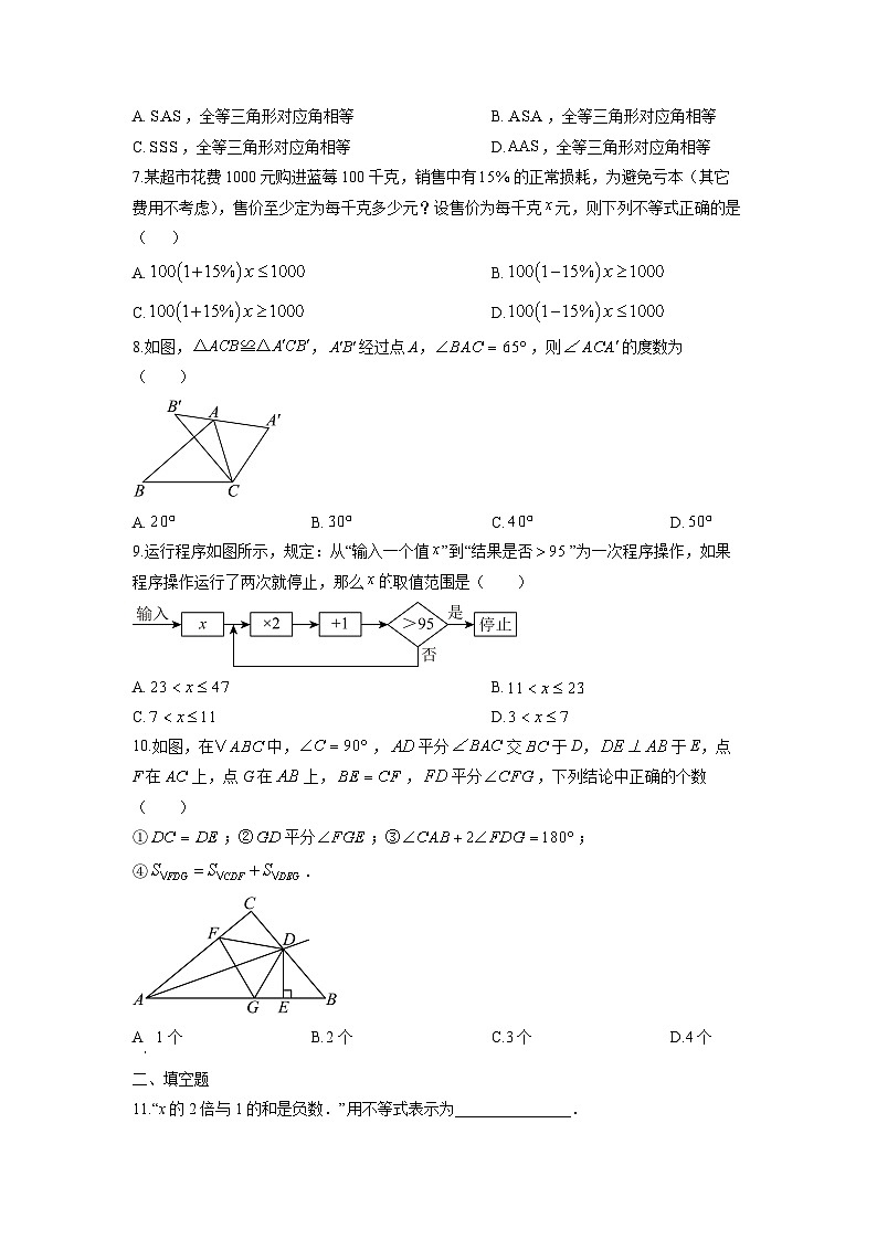 浙江省杭州市上城区2025-2026学年八年级上学期期中数学试卷（学生版）第2页