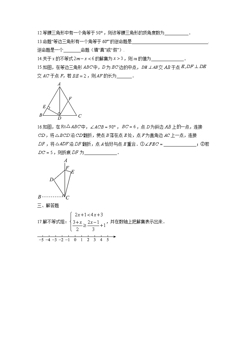 浙江省杭州市上城区2025-2026学年八年级上学期期中数学试卷（学生版）第3页