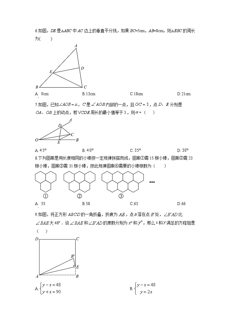 重庆市云阳县2025-2026学年八年级上学期期中考试（A卷）数学试卷（学生版）第2页