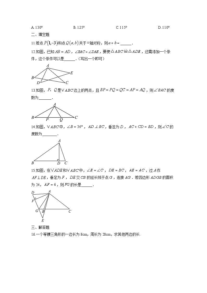 湖北省孝感市云梦县2025-2026学年八年级上学期11月期中数学试卷（学生版）第3页