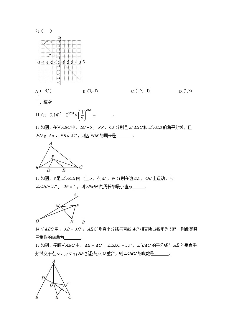 河南省洛阳市2025-2026学年八年级上学期期中数学试卷（学生版）第3页