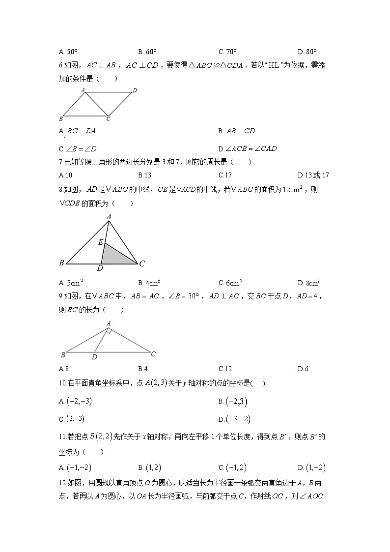 广西防城港市上思县2025-2026学年八年级上学期期中教学检测数学试卷（学生版）第2页