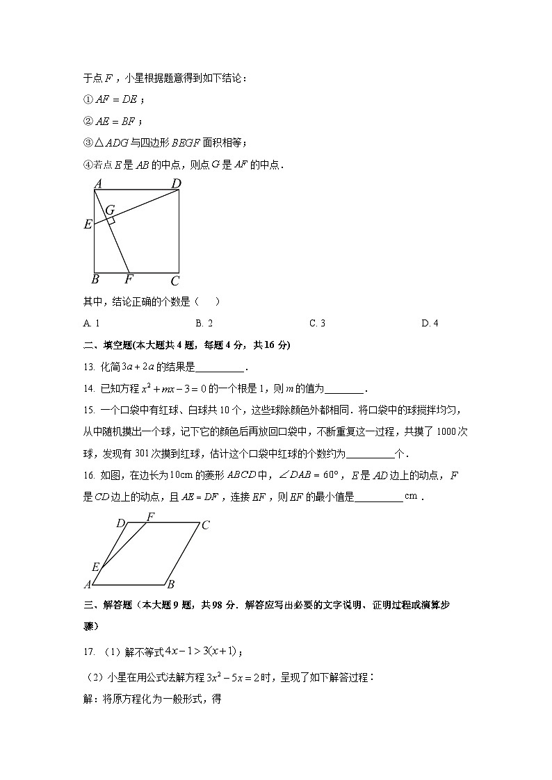 贵州省贵阳市清镇市2024-2025学年九年级上学期11月期中数学试卷（学生版）第3页