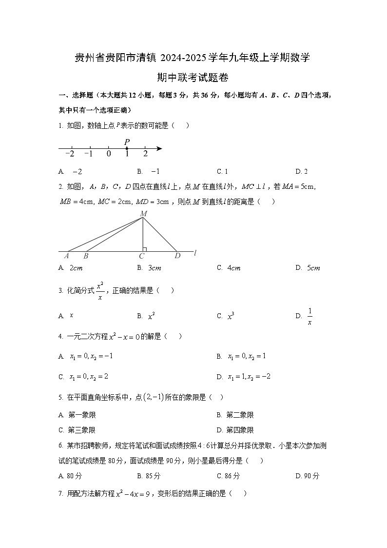 贵州省贵阳市清镇2024-2025学年九年级上学期期中联考卷数学试卷（学生版）第1页