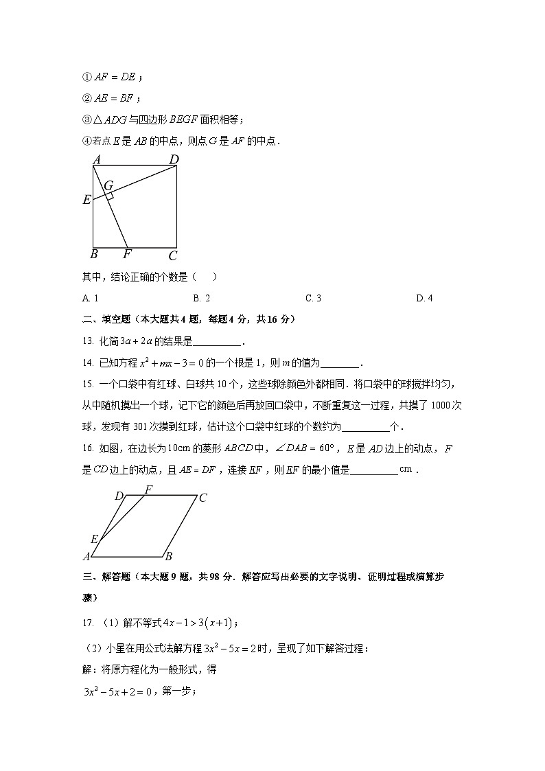贵州省贵阳市清镇2024-2025学年九年级上学期期中联考卷数学试卷（学生版）第3页