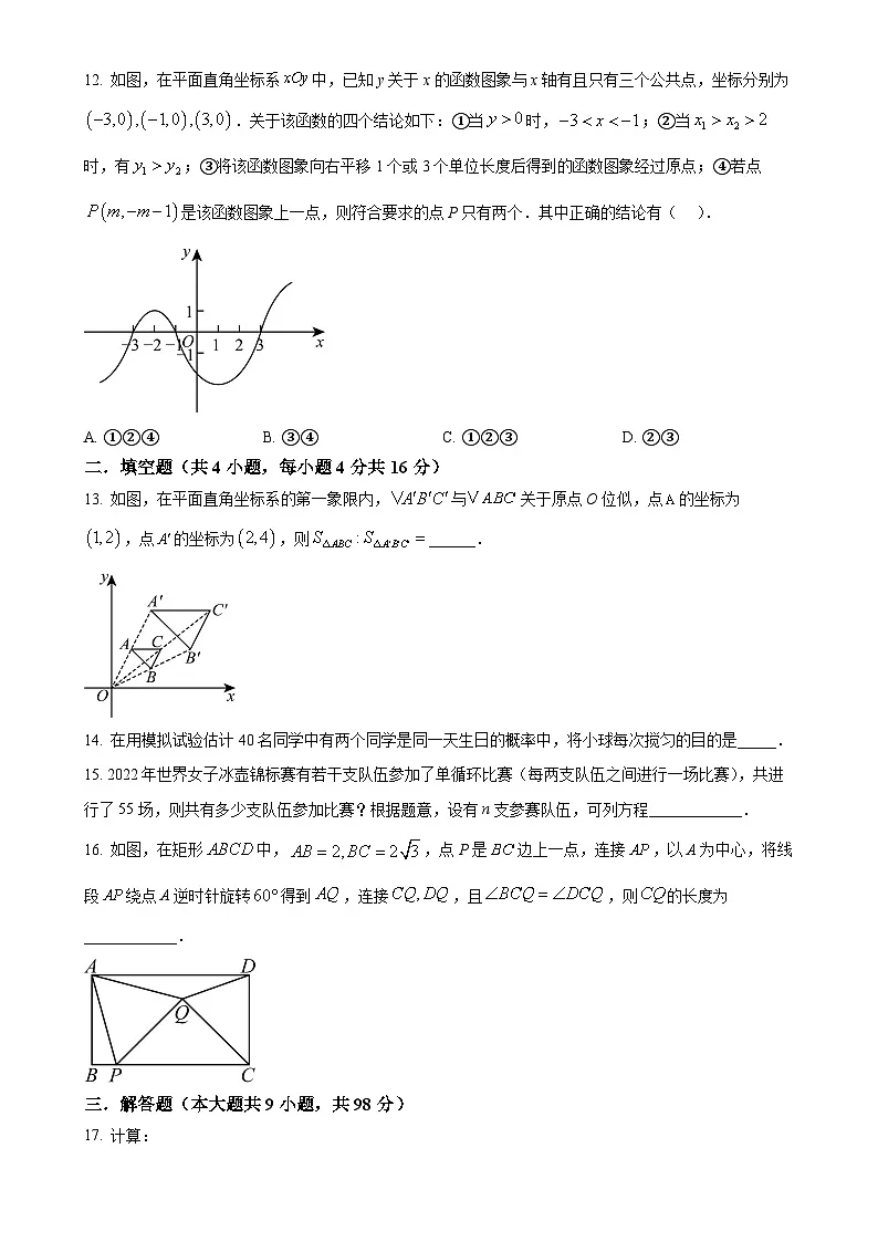 贵州省贵阳市南明区北京师范大学贵阳附属学校2024—2025学年上学期九年级期中数学测试卷（原卷版）-A4第3页