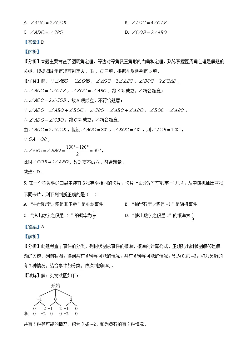 北京市陈经纶中学分校九年级上学期数学12月月质量检测数学试卷 （解析版）-A4第3页