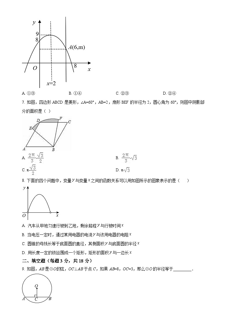 北京市陈经纶中学嘉铭分校2024—2025学年上学期12月月考九年级数学试卷（原卷版）-A4第2页