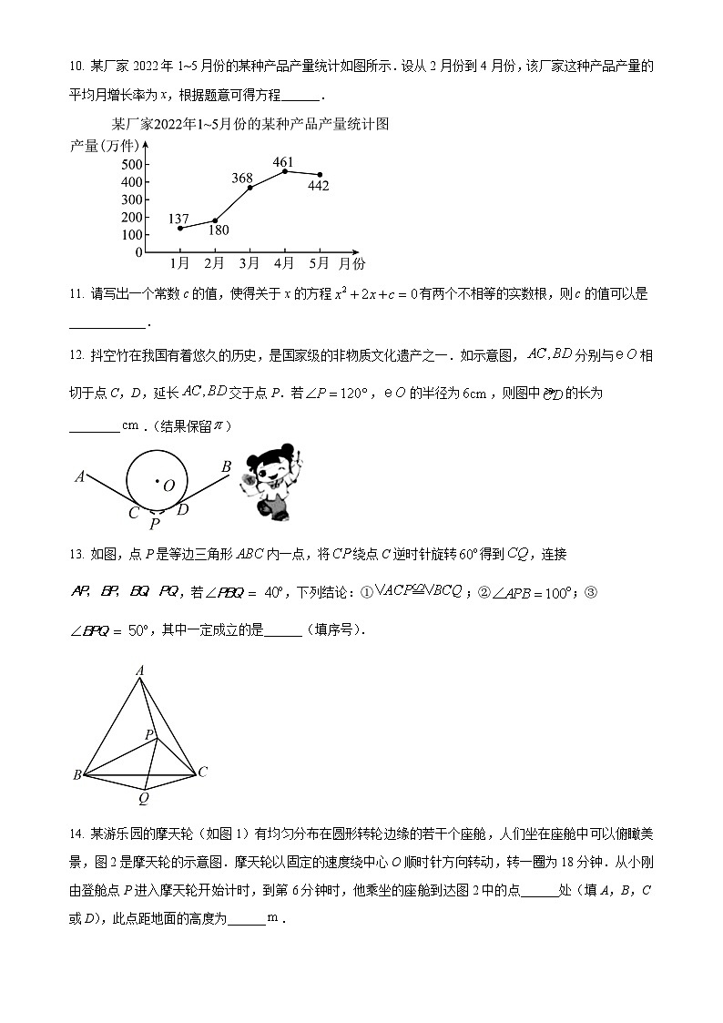 北京市陈经纶中学嘉铭分校2024—2025学年上学期12月月考九年级数学试卷（原卷版）-A4第3页