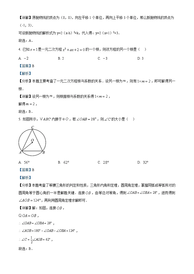 北京市第四十四中学上学期九年级期中数学试卷（解析版）-A4第2页