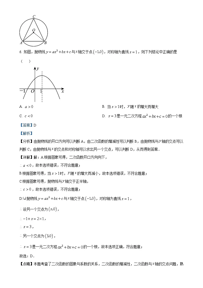 北京市第四十四中学上学期九年级期中数学试卷（解析版）-A4第3页