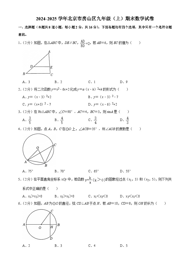 北京市房山区上学期九年级期末数学试卷-A4第1页