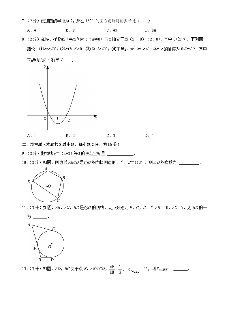 北京市房山区上学期九年级期末数学试卷-A4第2页