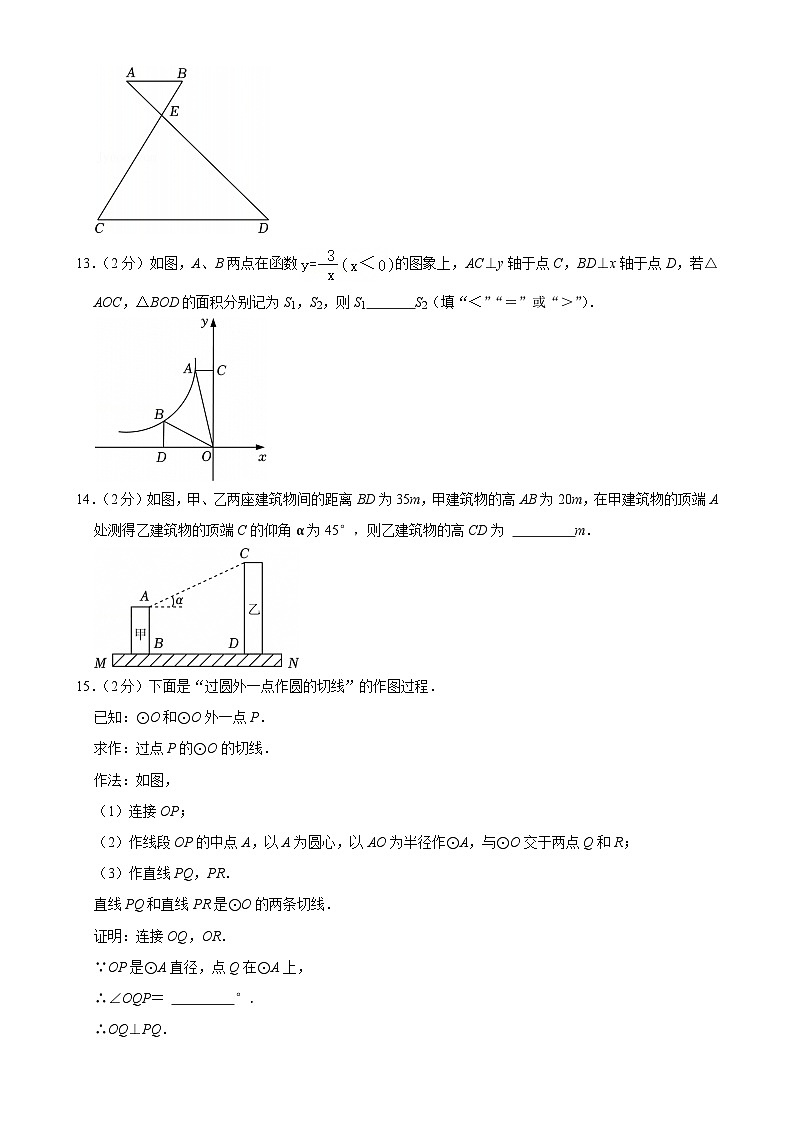 北京市房山区上学期九年级期末数学试卷-A4第3页