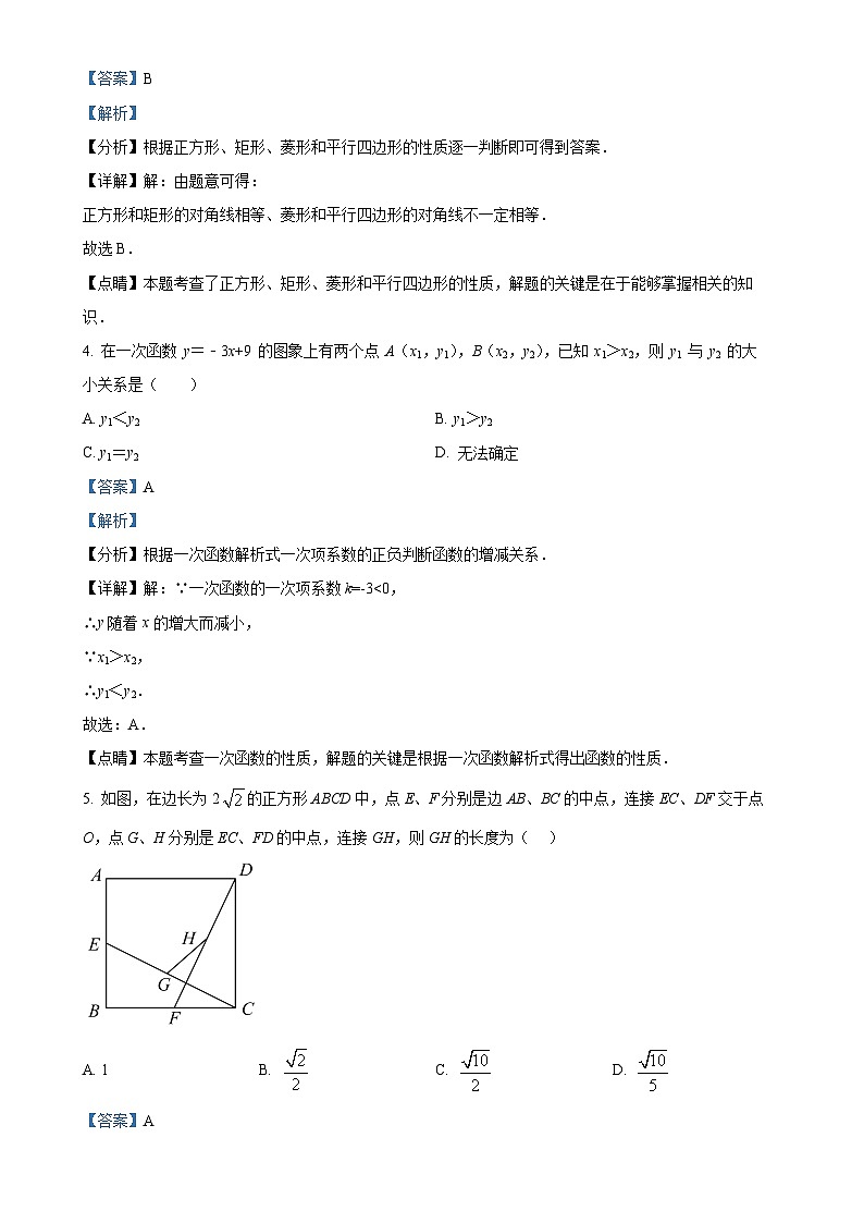 北京市海淀区首都师大附中八年级下学期月考模拟数学试题（解析版）-A4第2页