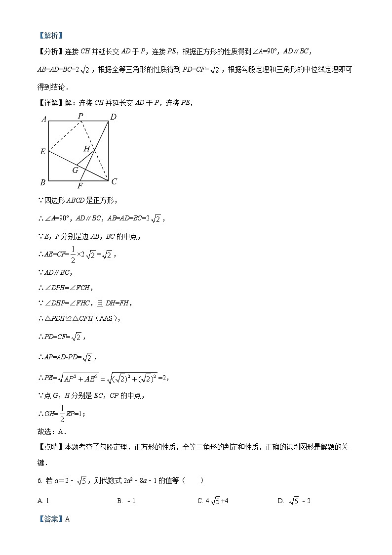 北京市海淀区首都师大附中八年级下学期月考模拟数学试题（解析版）-A4第3页