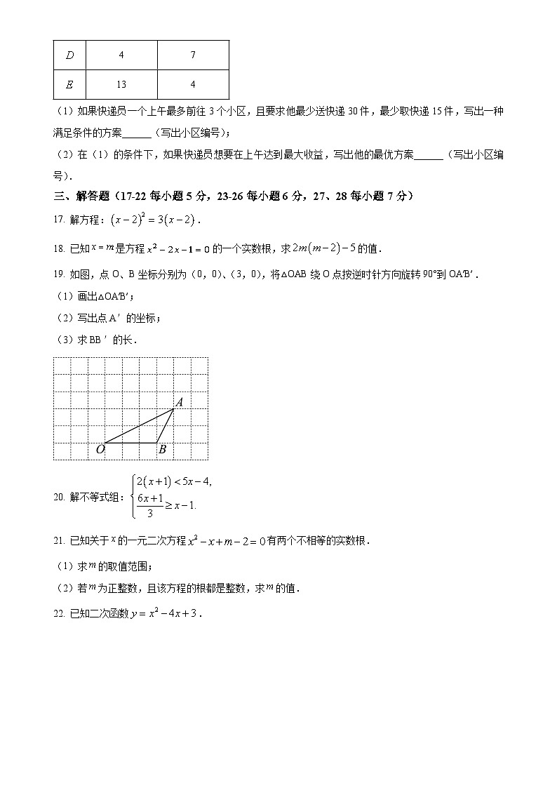 北京市第六十五中学九年级上学期数学期中试卷（原卷版）-A4第3页