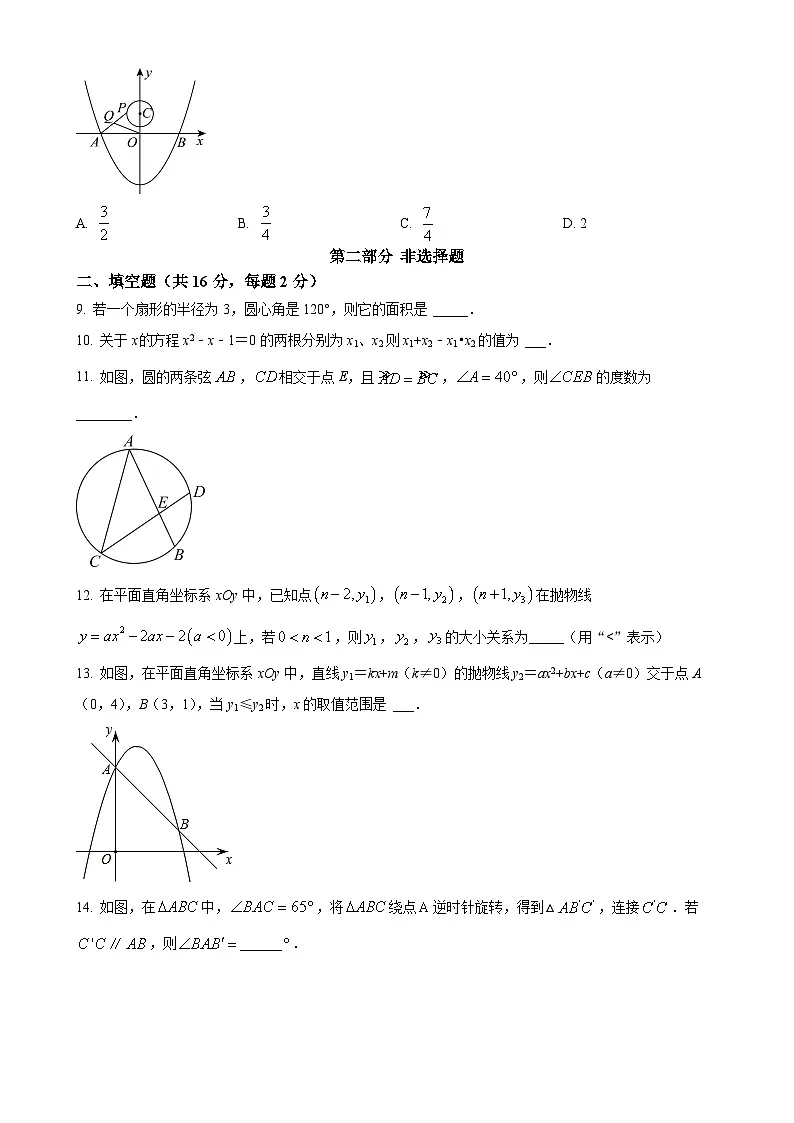 北京市海淀外国语实验学校学校九年级上学期月考数学试题（原卷版）-A4第3页