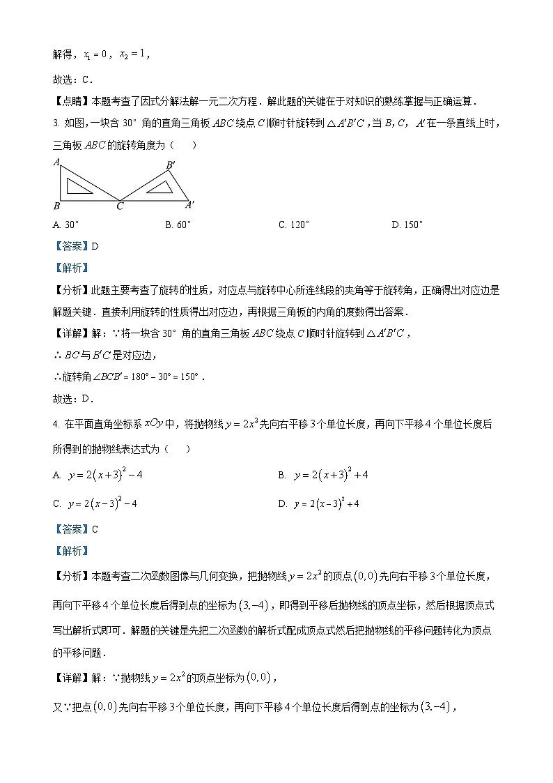 北京市第十三中学分校九年级上学期期中数学试卷（解析版）-A4第2页
