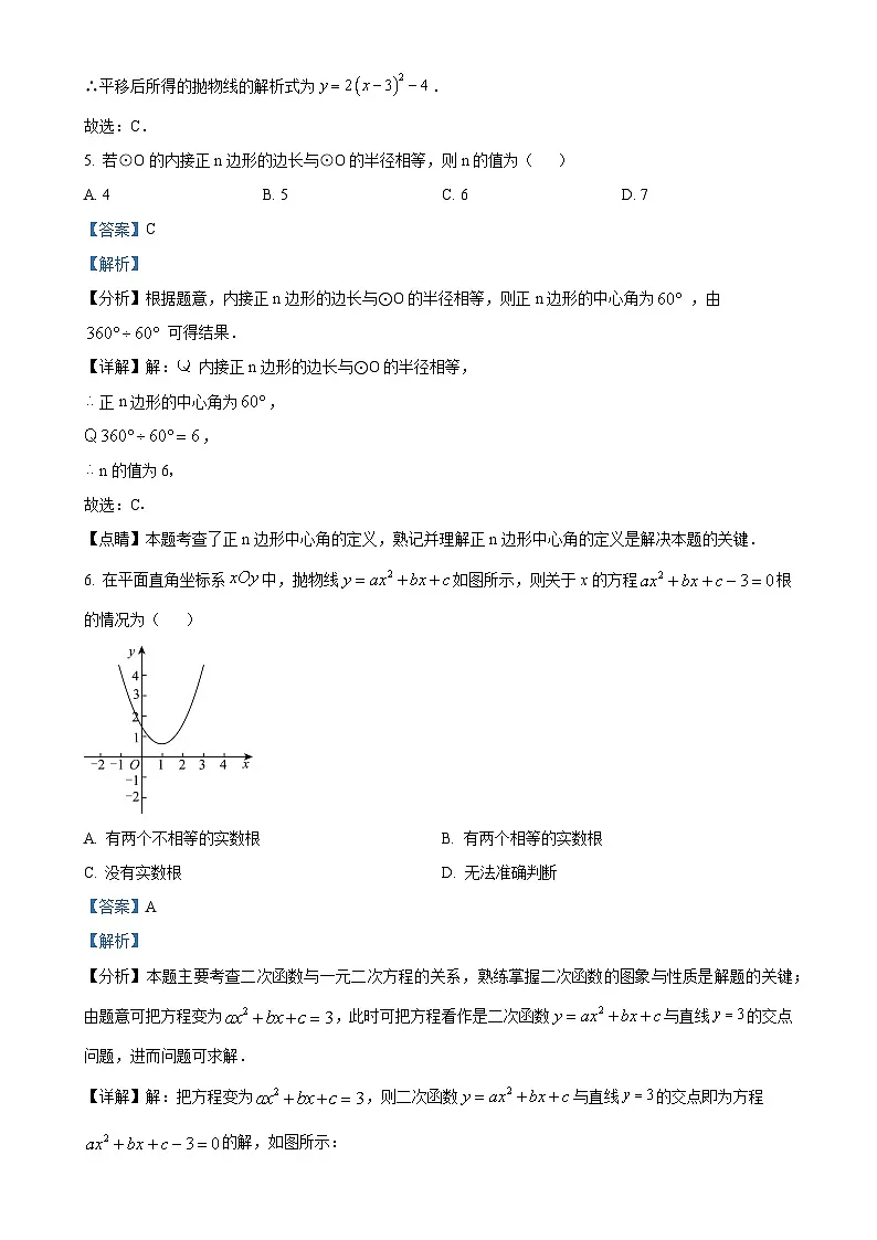 北京市第十三中学分校九年级上学期期中数学试卷（解析版）-A4第3页