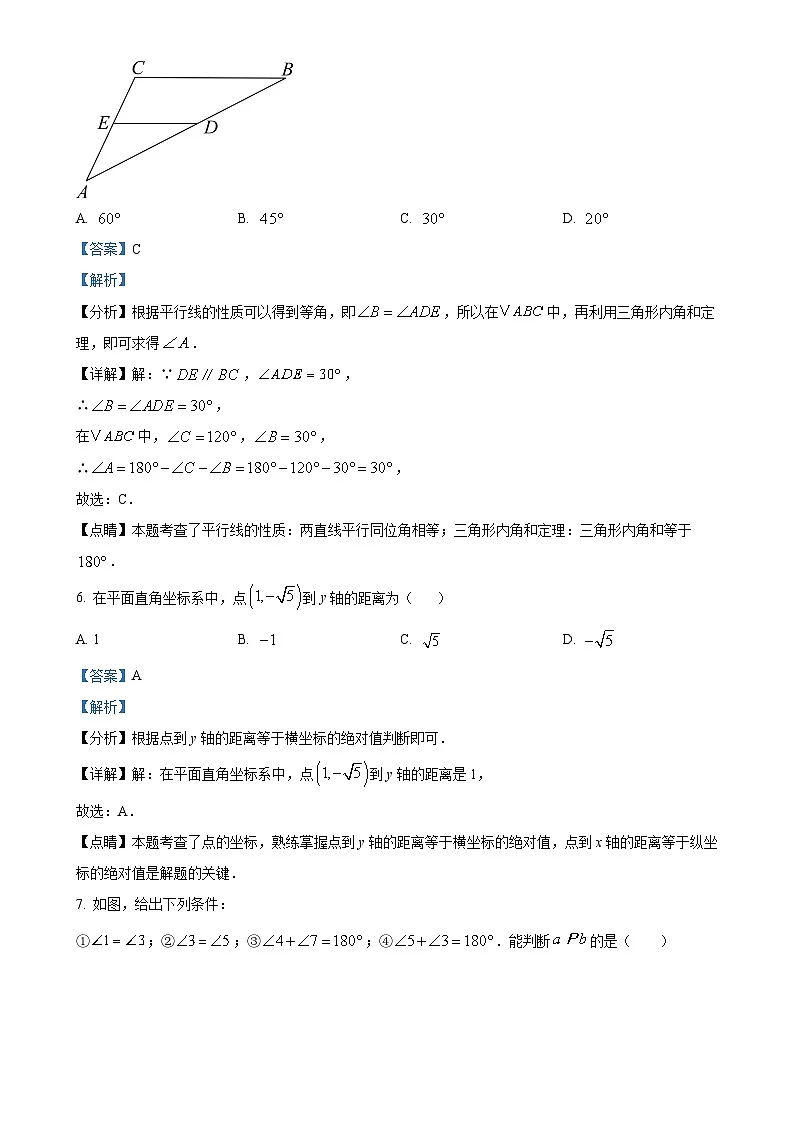 北京市第五十四中学 数学八年级上学期期末模拟测试卷（北师大版）（解析版）-A4第3页