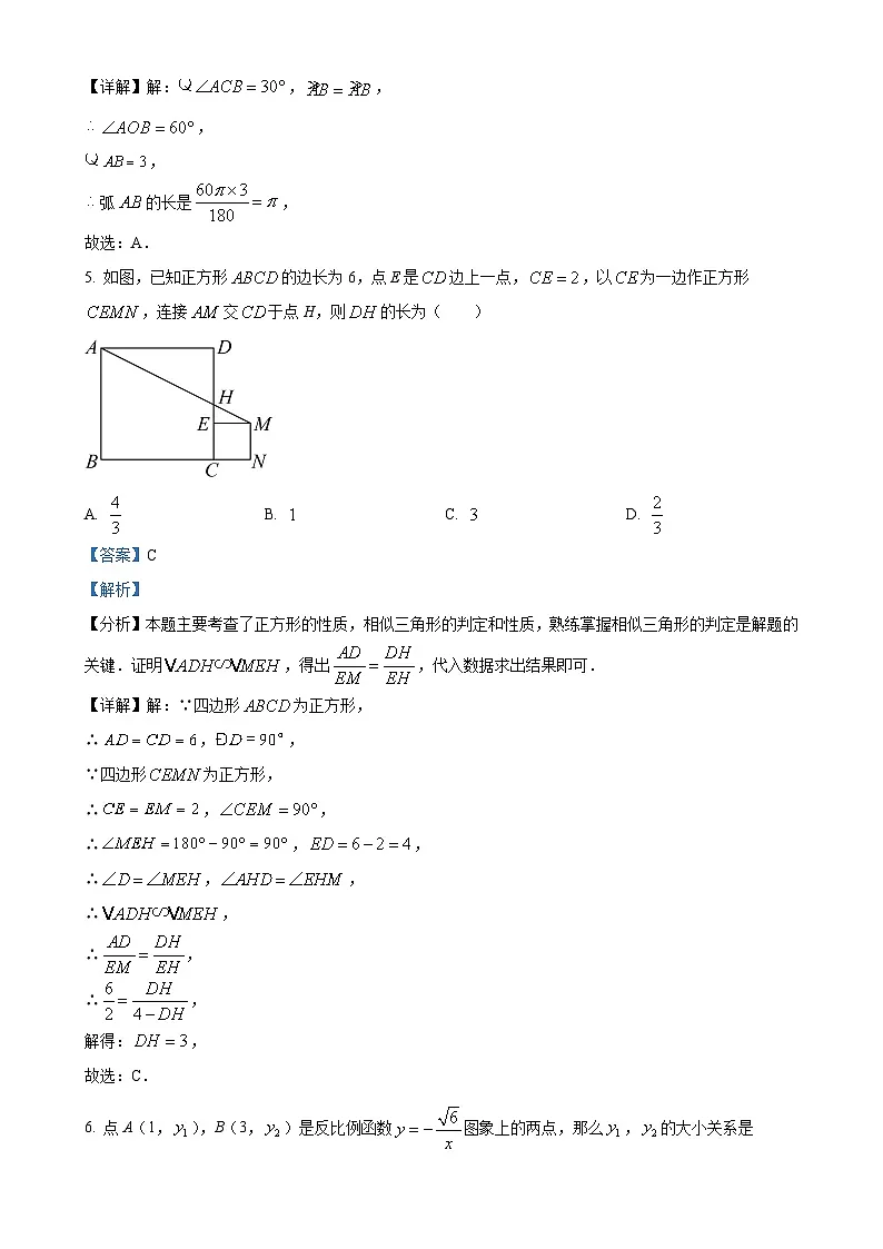 北京市平谷区九年级上学期期末数学试题（解析版）-A4第3页