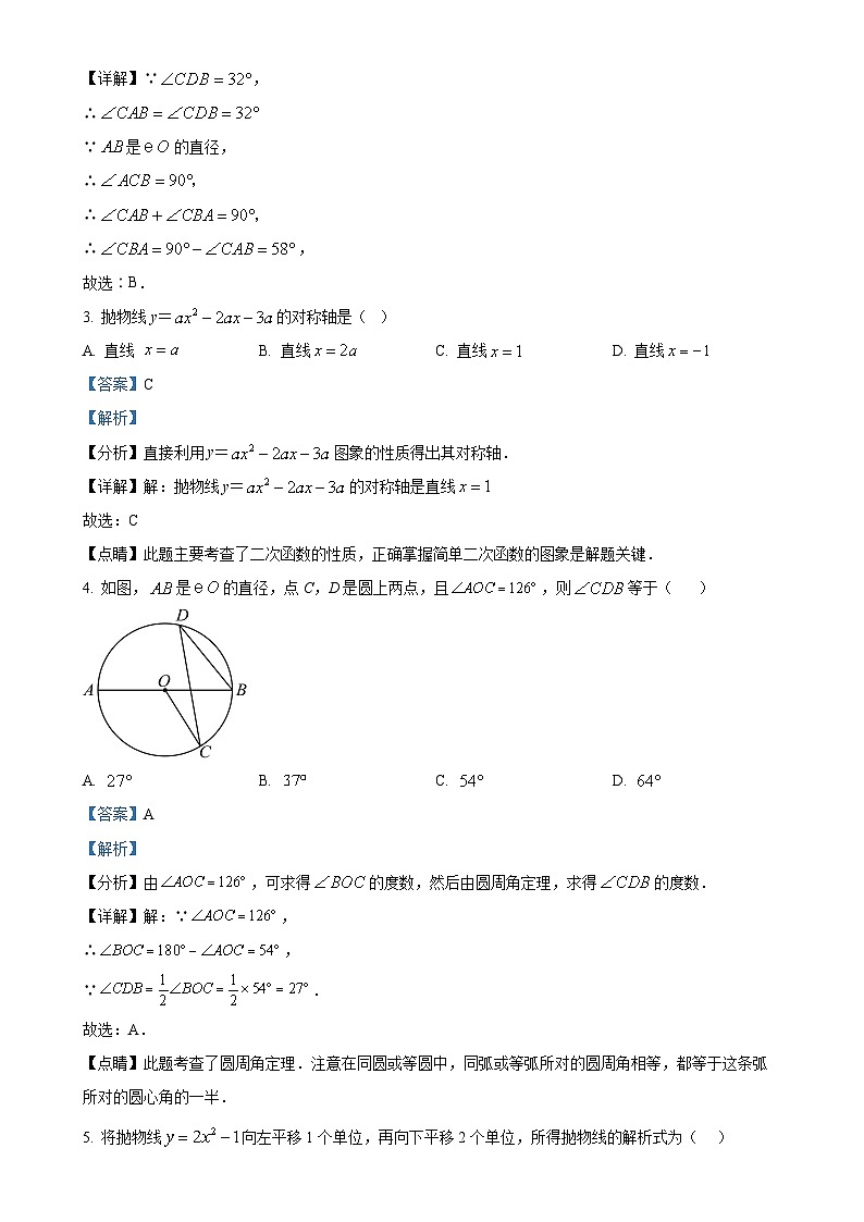 北京市第五十七中学九年级上学期期中数学试卷（解析版）-A4第2页