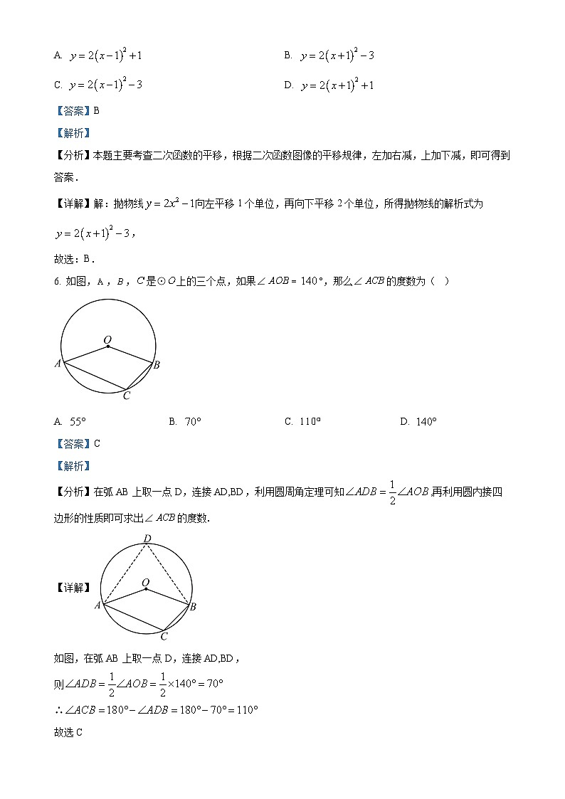 北京市第五十七中学九年级上学期期中数学试卷（解析版）-A4第3页