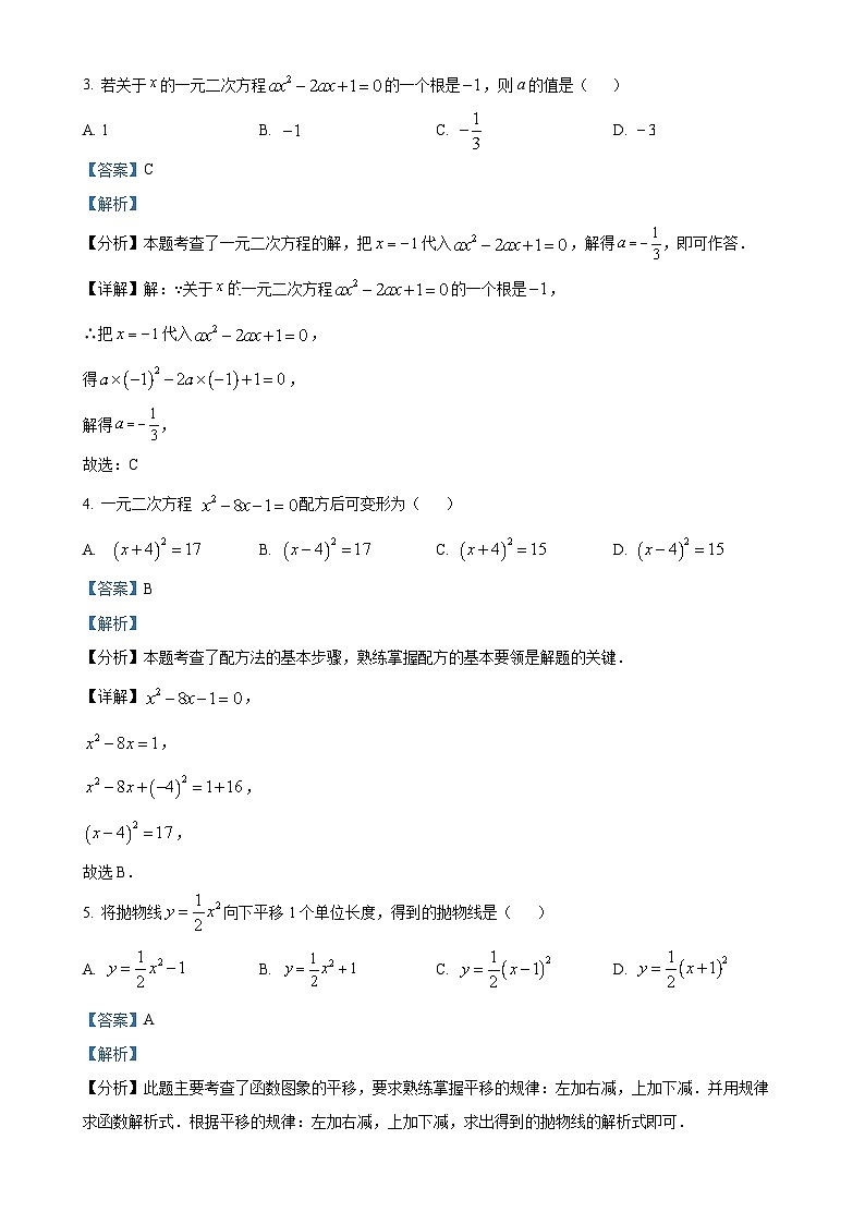北京市海淀教师进修学校九年级上学期期中数学试题  （解析版）-A4第2页